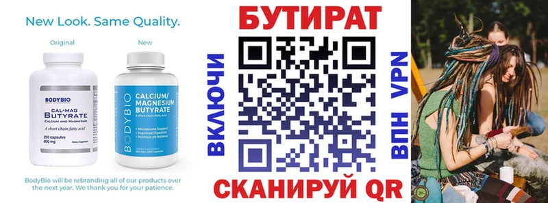 БУТИРАТ вода  закладка  Сорск 