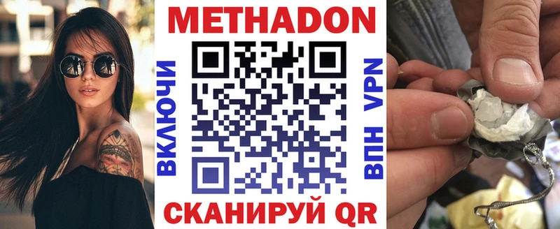 Метадон VHQ  купить наркотики цена  Сорск 